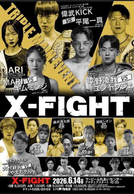 【お知らせ】ミツダマン選手「X-FIGHT」出場決定！