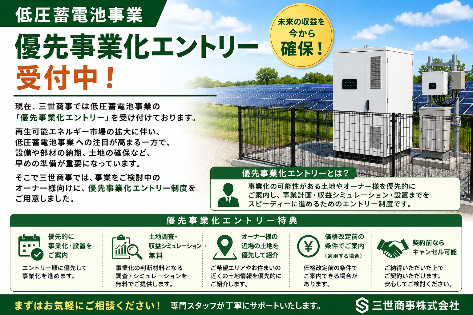 【受付開始】低圧蓄電池事業「優先事業化エントリー」受付中！